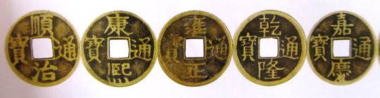 五帝錢