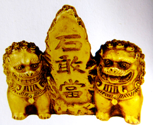 石敢當(dāng)